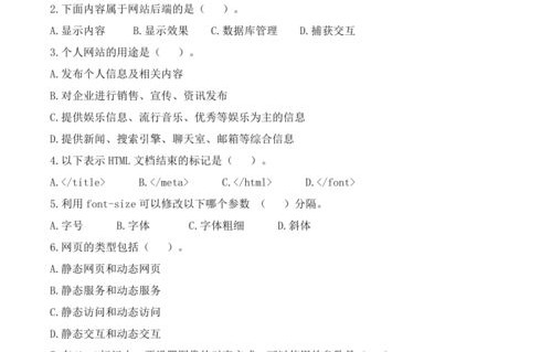 电子商务专业知识试题