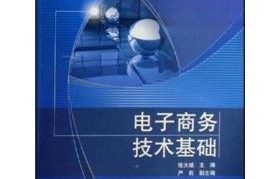 电子商务技术的专业介绍