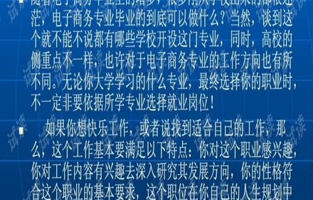 最难就业的电子商务专业