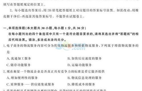 电子商务与物流专业自考