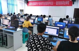 绵阳高职电子商务专业