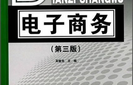 电子商务专业财经类