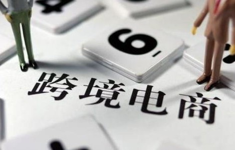 跨境电子商务专业的好处