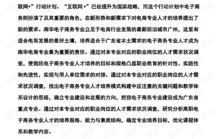 电子商务专业教学报告