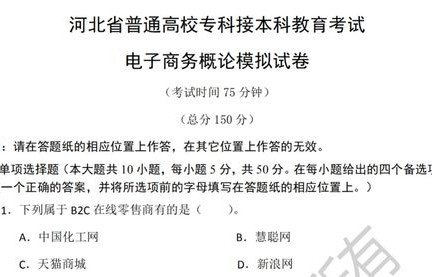 电子商务专业导论考什么