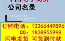 电子商务专业名录汇总书