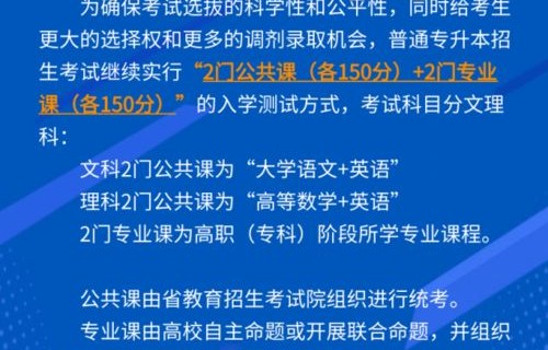 安徽专升本电子商务换专业