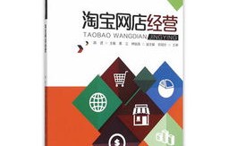 电子商务专业毕业开淘宝