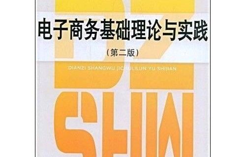 电子商务专业的行业目标
