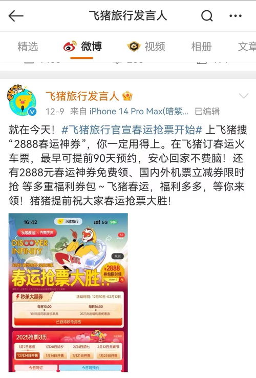 12306辟谣春运提前90天预约抢票