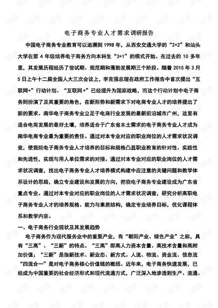 电子商务专业申请汇报