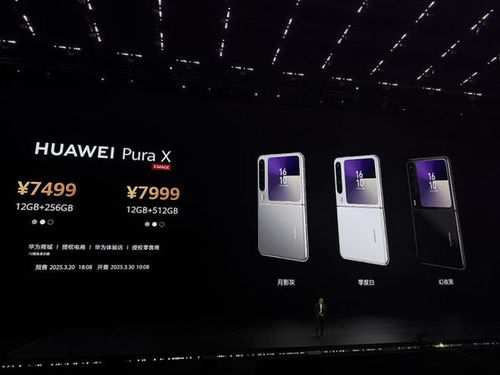 华为阔折叠Pura X售价7499元起