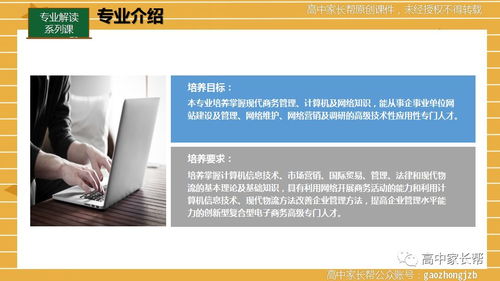 电子商务专业理解及认知