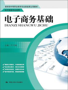 电子商务学专业哪些课程
