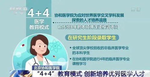 “4 4”模式是速成医生的捷径吗
