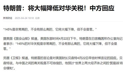 特朗普“计划对华降税”是演戏吗