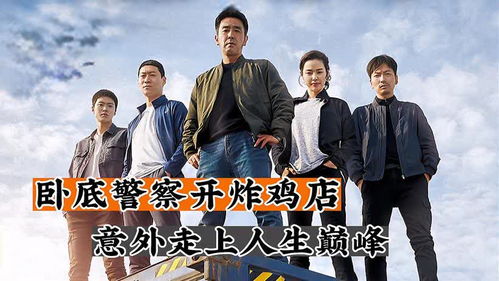 蛮好的人生大结局，狂飙人生之巅的震撼