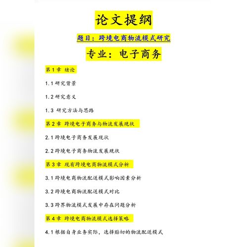 电子商务专业论文摘要