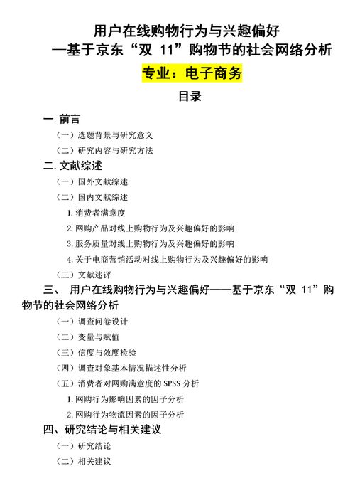 对应电子商务专业的论文