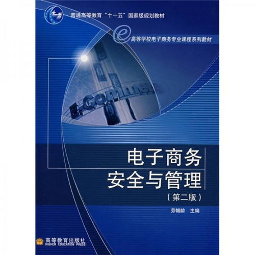 电子商务专业学管理学