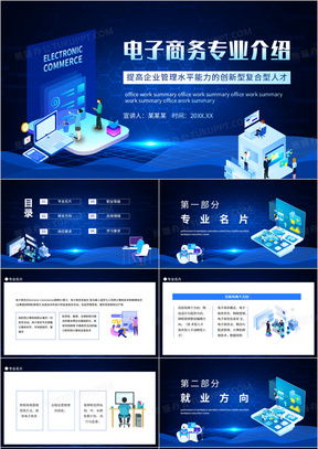 电子商务属于公务员专业