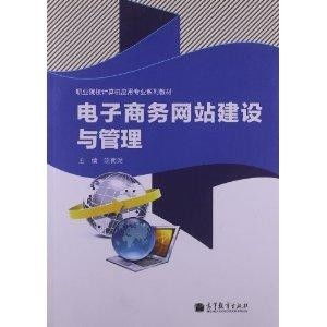 电子商务行业的专业书籍