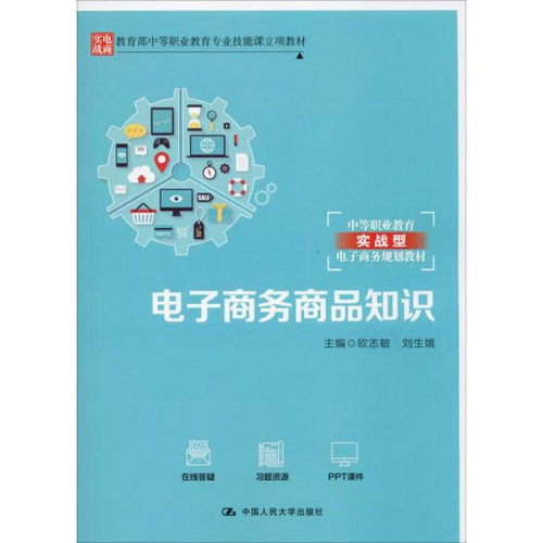 中专电子商务专业知识