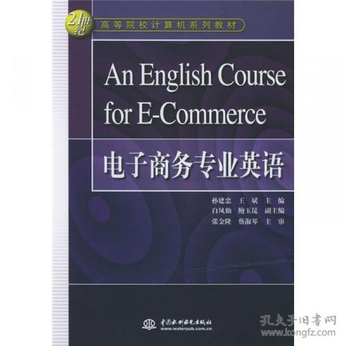 电子商务专业英语音频