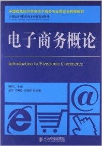 电子商务专业教啥书籍好