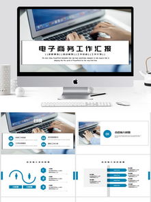 英国电子商务专业介绍ppt模板